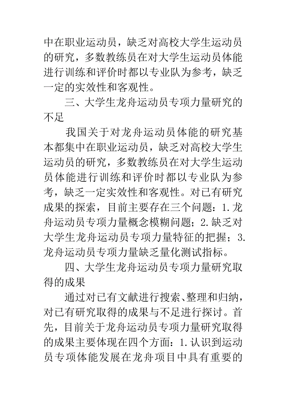 大学生龙舟运动员专项力量研究的意义、不足与趋势.docx_第3页