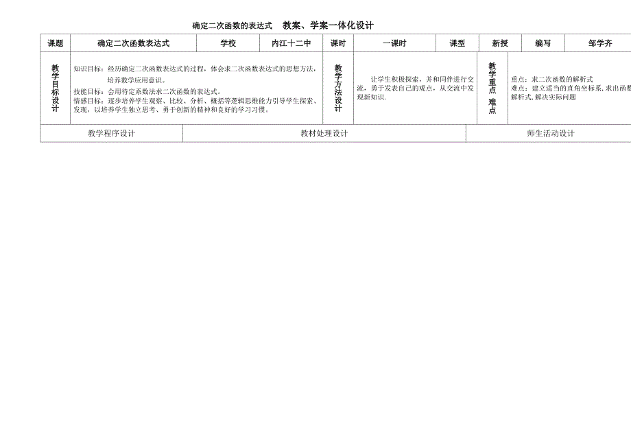 确定二次函数的表达式--初三数学《二次函数》新课标全章教案.doc_第1页