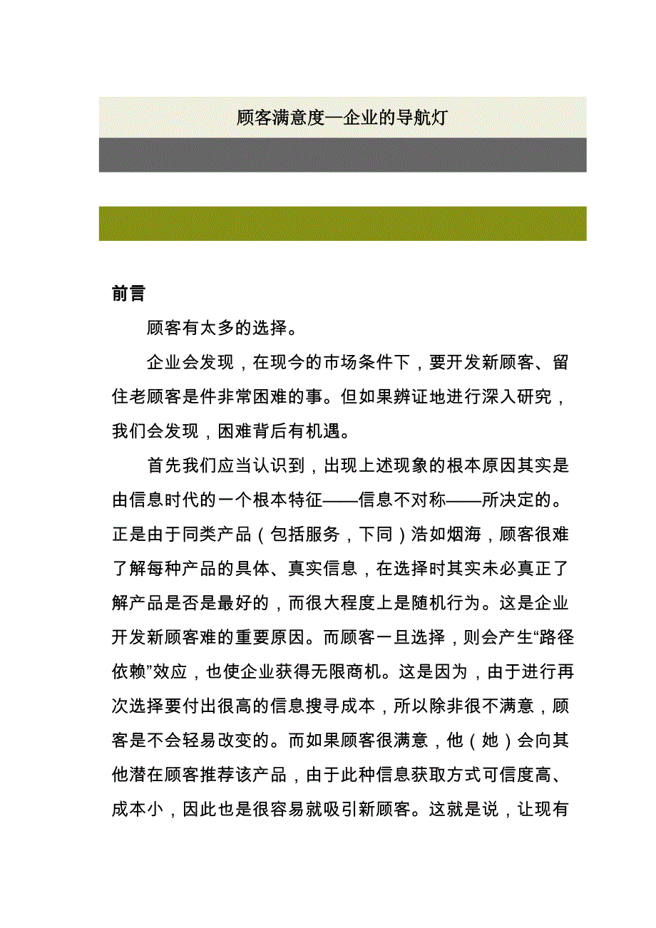 顾客满意度-企业的导航灯_第1页