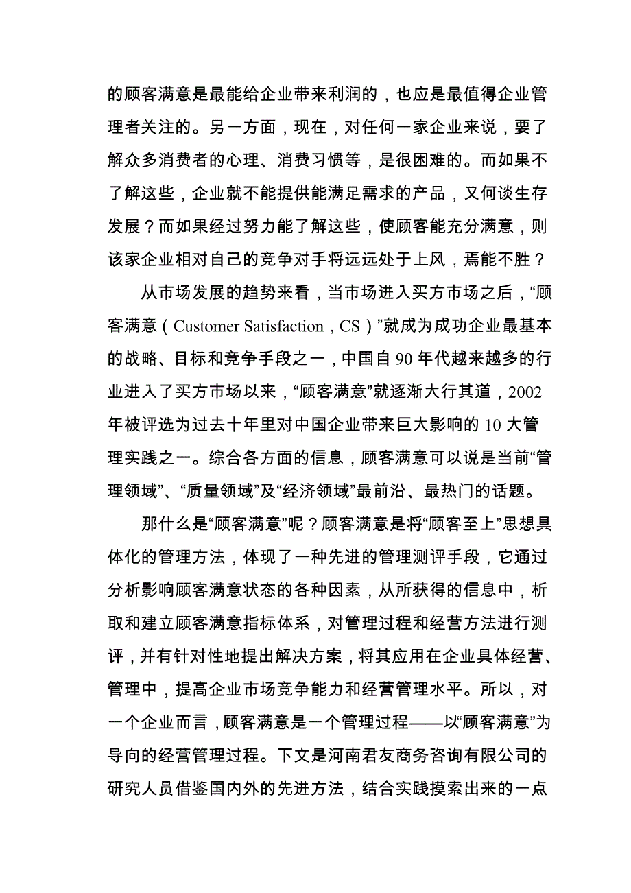 顾客满意度-企业的导航灯_第2页