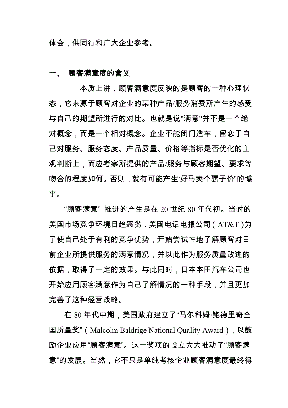 顾客满意度-企业的导航灯_第3页