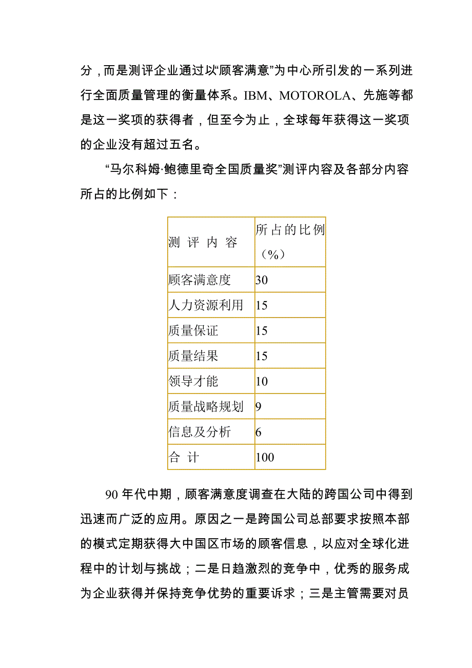 顾客满意度-企业的导航灯_第4页