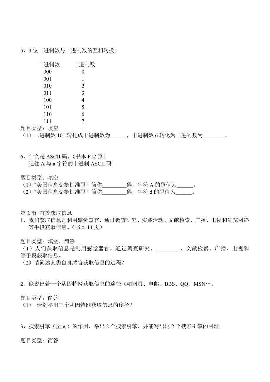 初一信息考试纲要(修改稿)_第2页