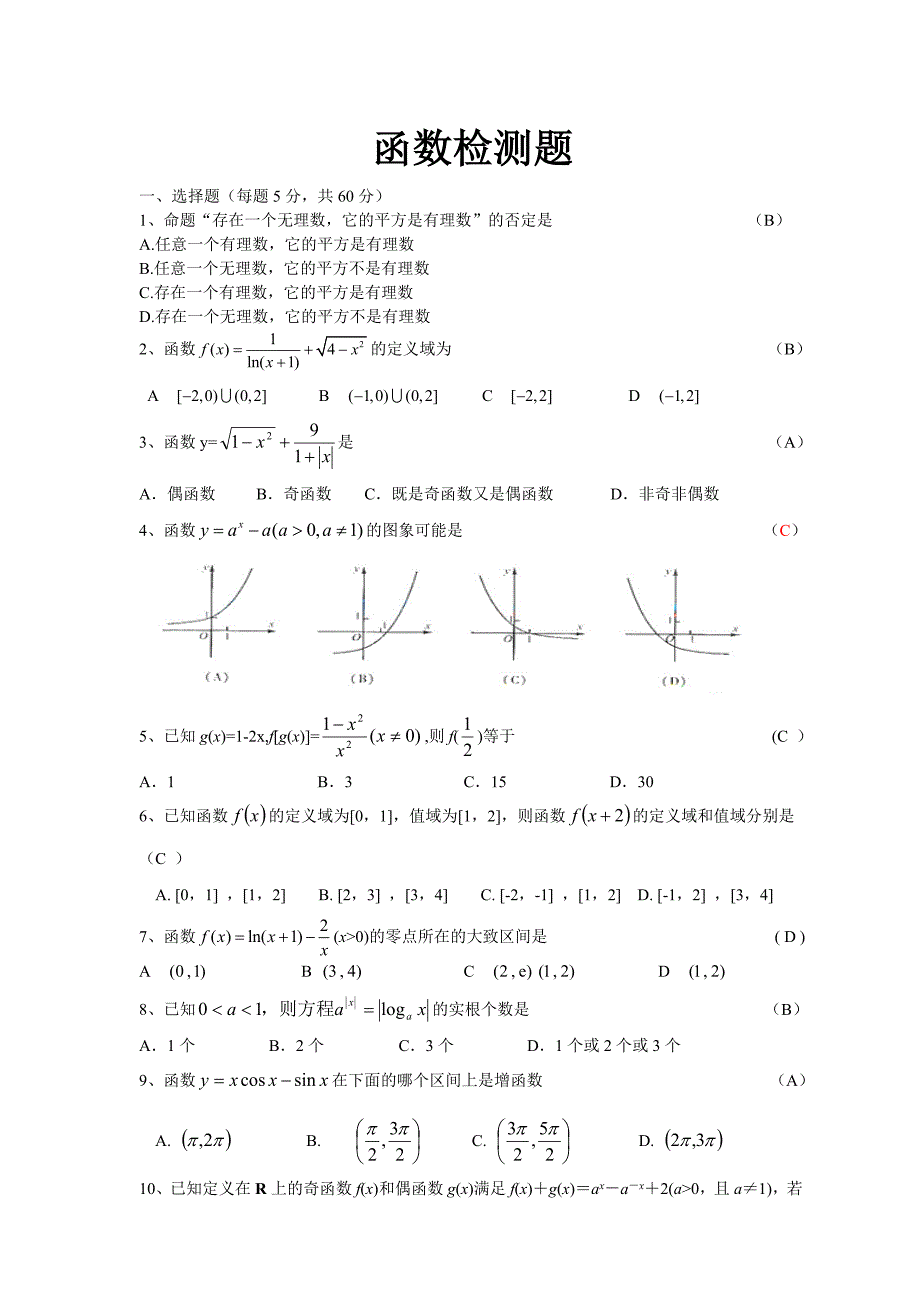 函数复习检查题(三)(2).doc_第1页