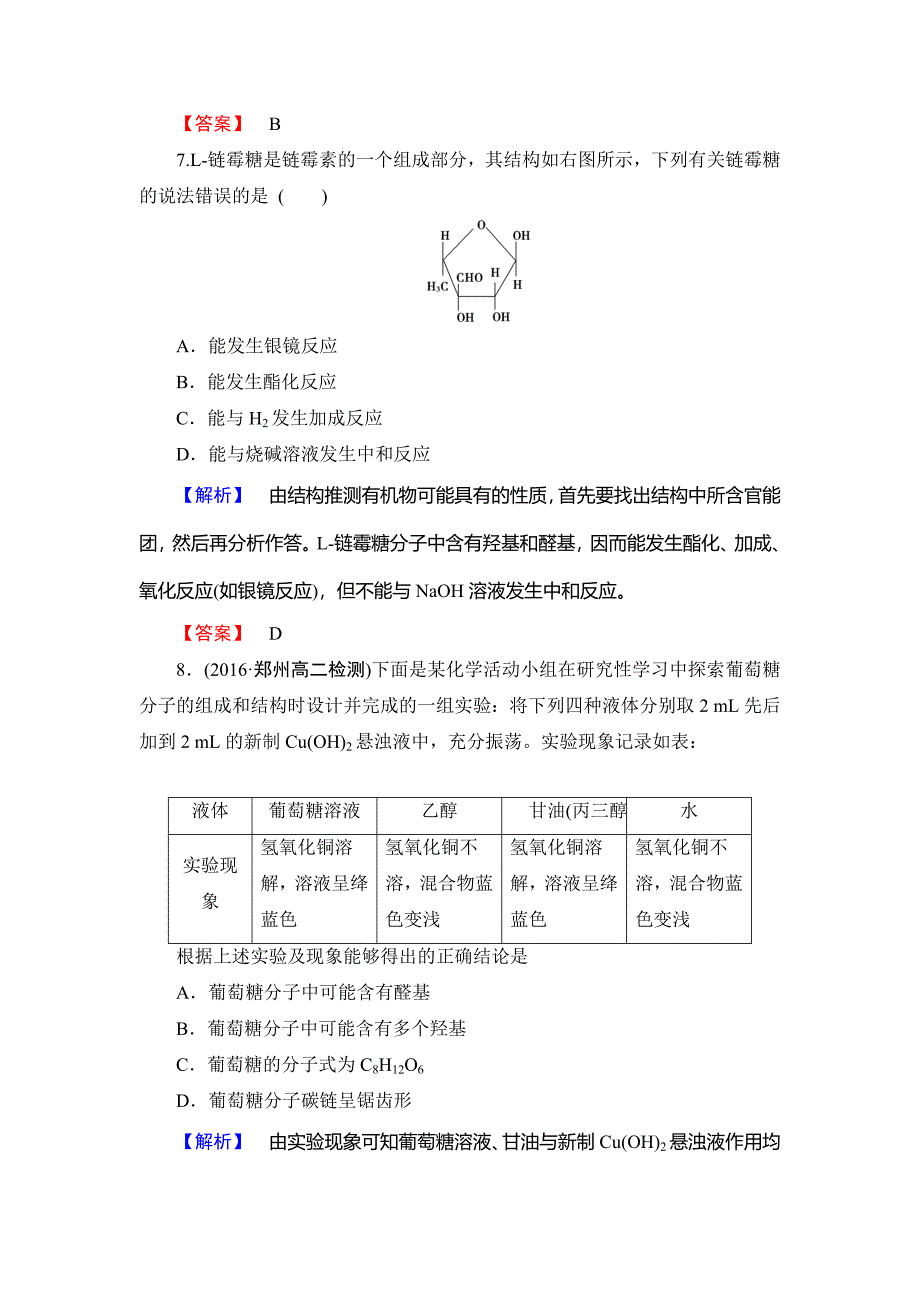 新编高中化学鲁教版选修5学业分层测评：12 糖类 Word版含解析_第3页