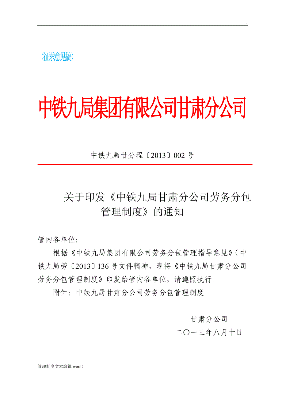 分公司劳务分包管理制度_第1页