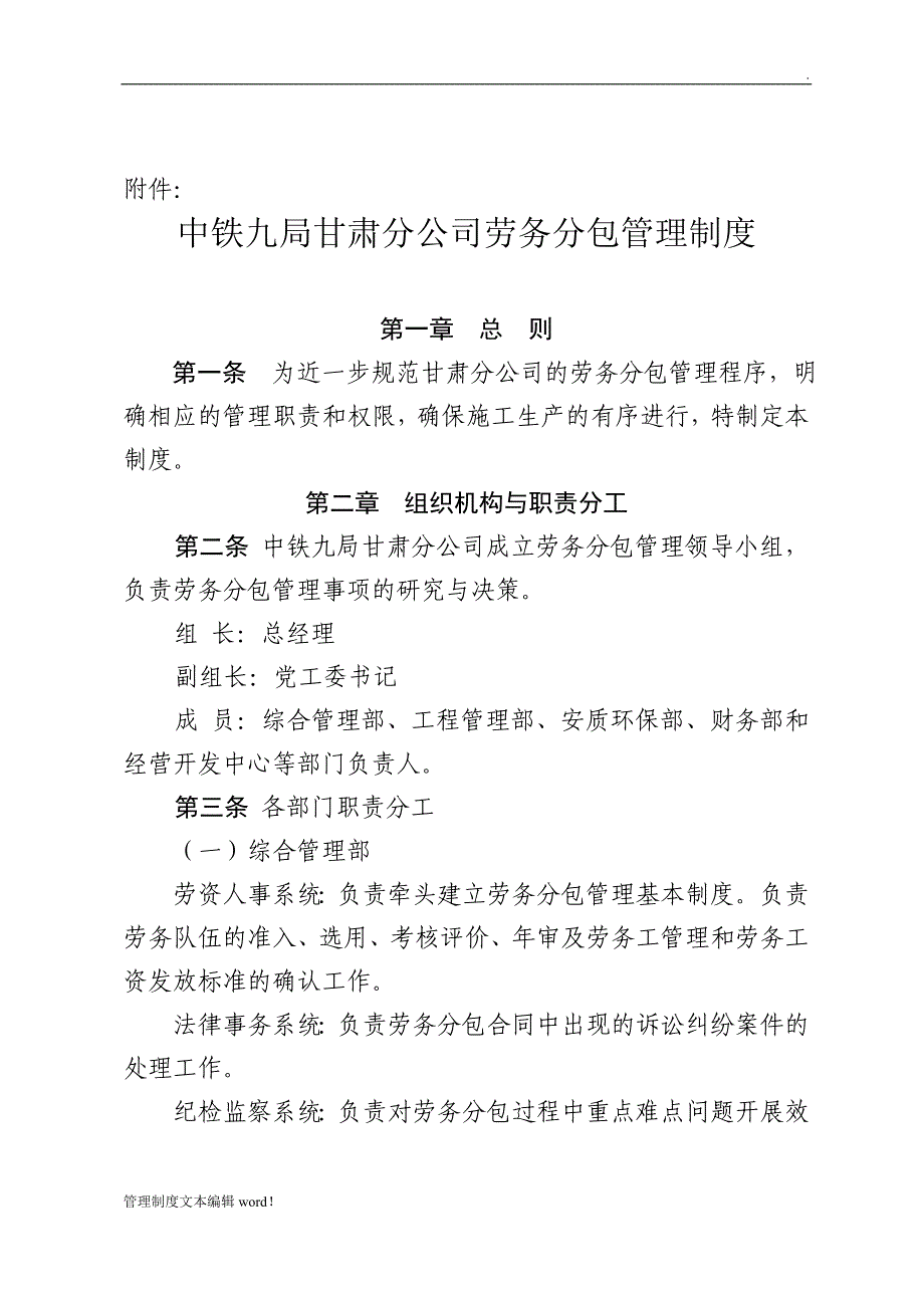 分公司劳务分包管理制度_第2页