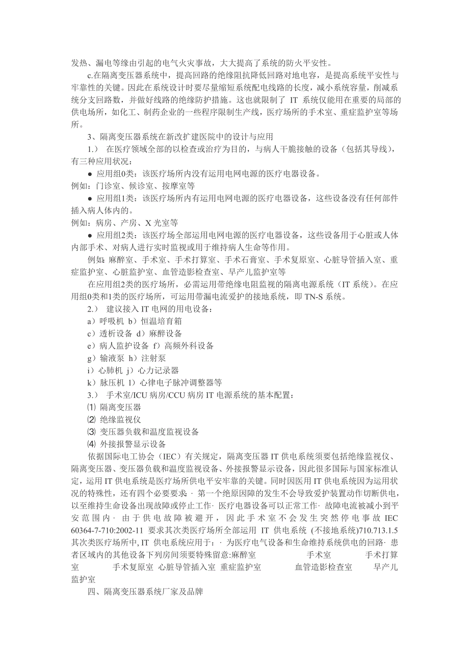 隔离变压器系统又称医用IT隔离供电系统在医疗领域的必选性_第3页