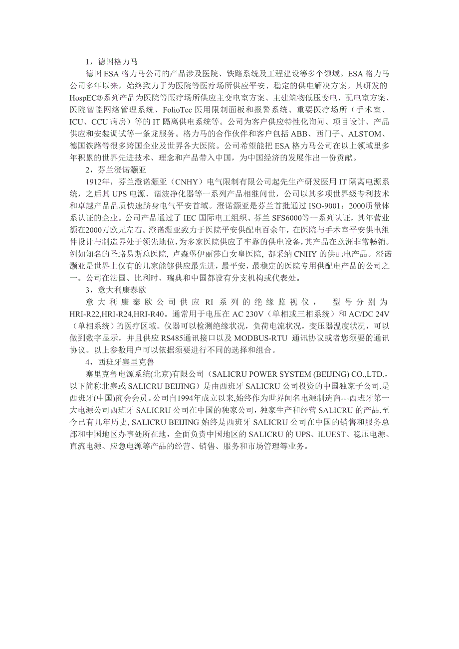 隔离变压器系统又称医用IT隔离供电系统在医疗领域的必选性_第4页