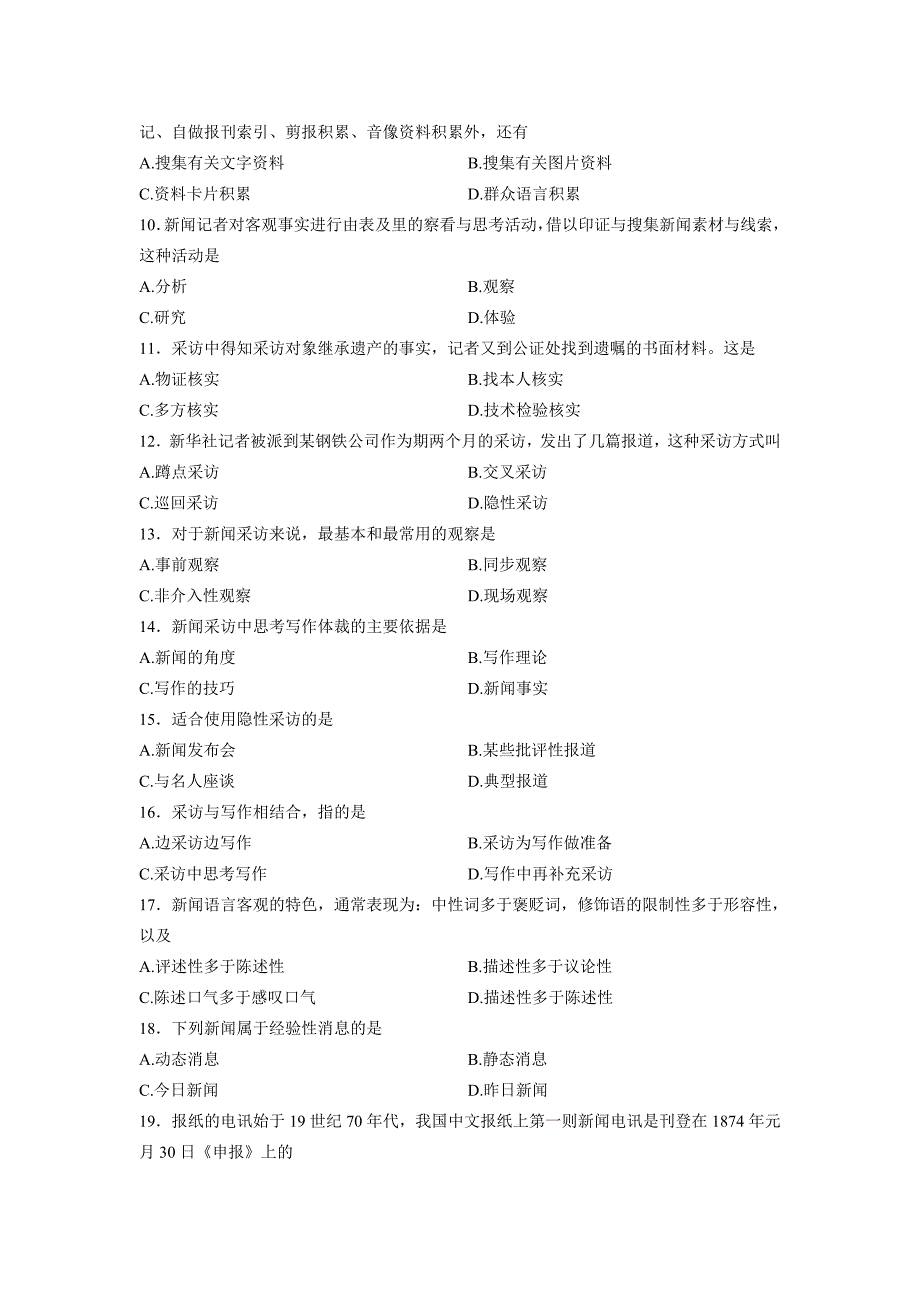 00654新闻采访写作 全国13年10月自考 试题.doc_第2页