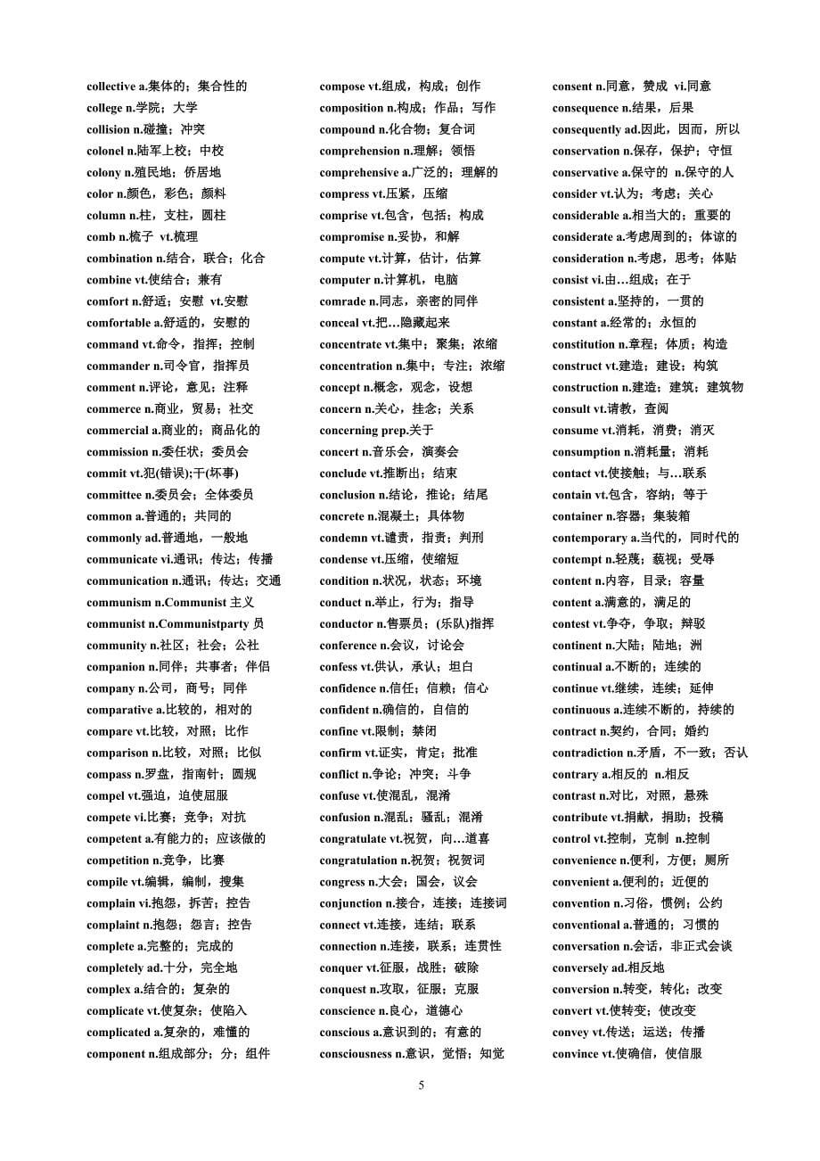 2013年英语四级词汇(新大纲_完美排版).doc_第5页