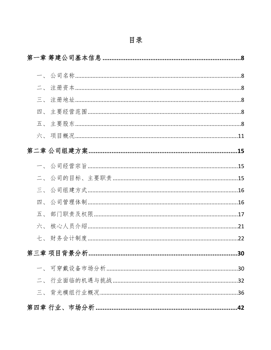 青岛关于成立结构件公司报告_第4页