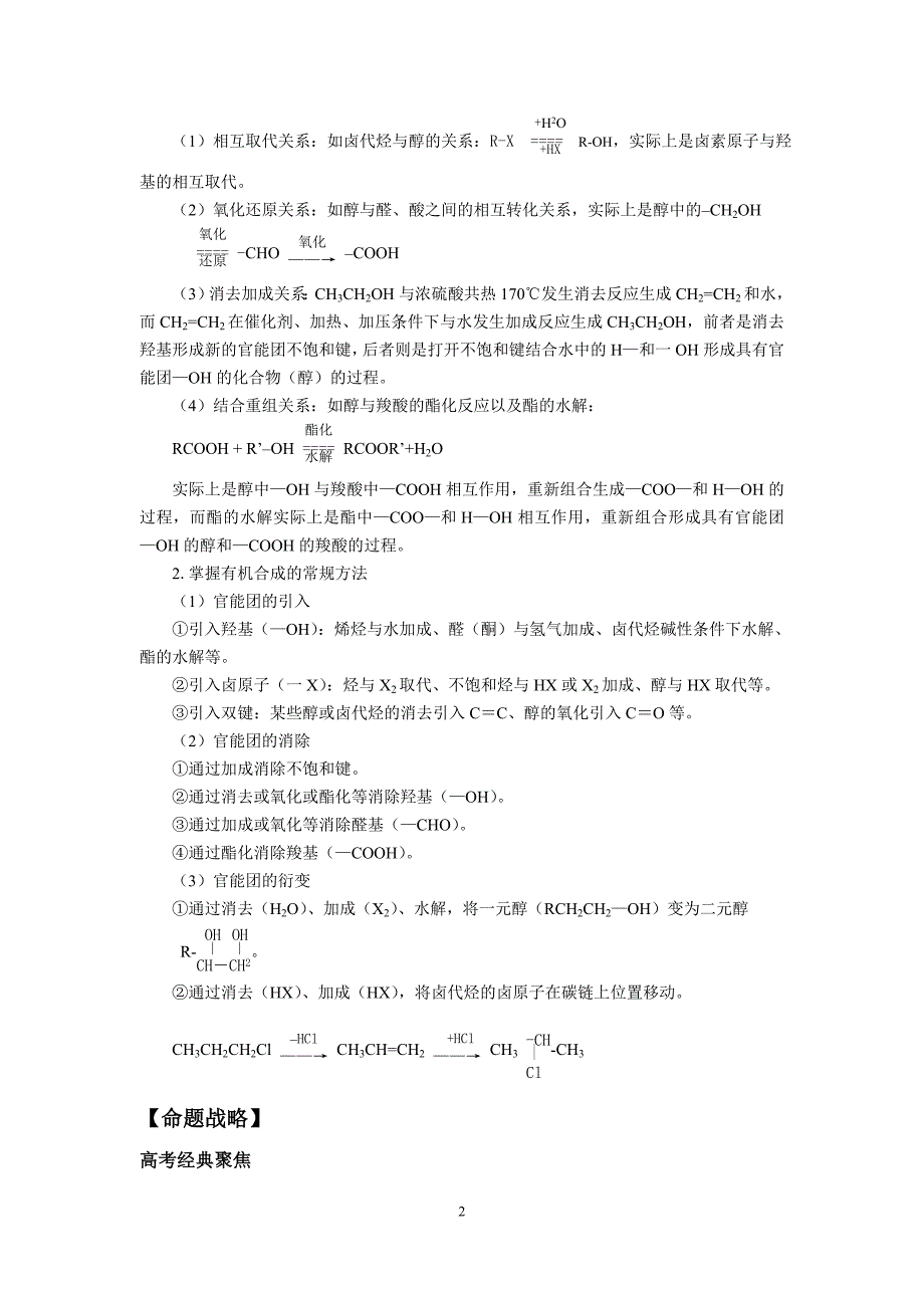 有机物推断与合成.doc_第2页