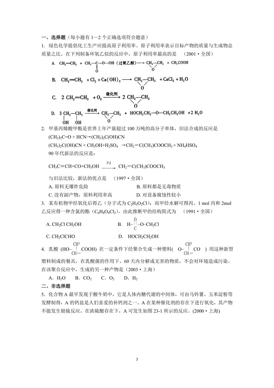 有机物推断与合成.doc_第3页