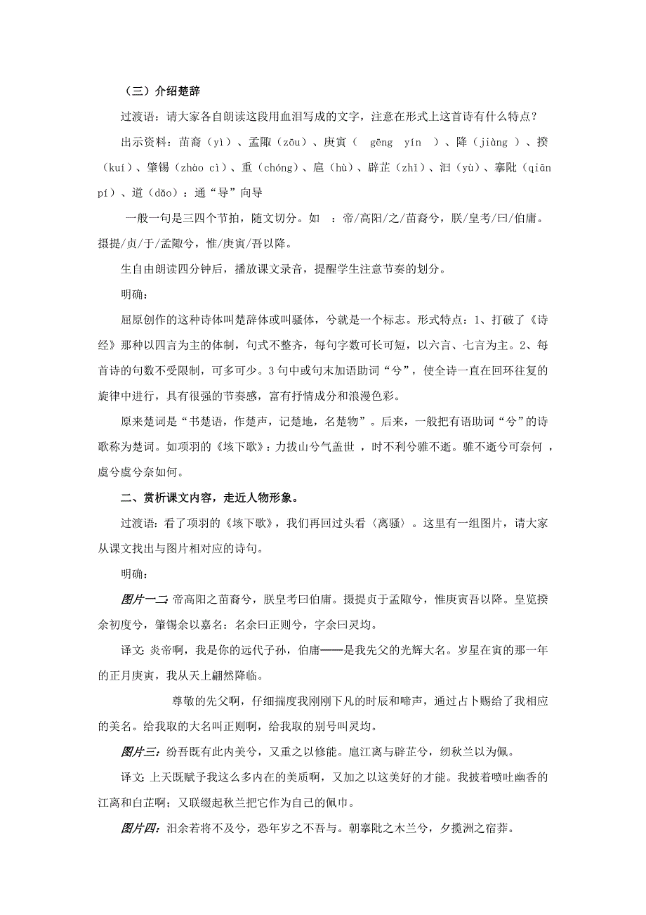 高中语文《离骚》教学设计与教学反思 苏教版.doc_第2页