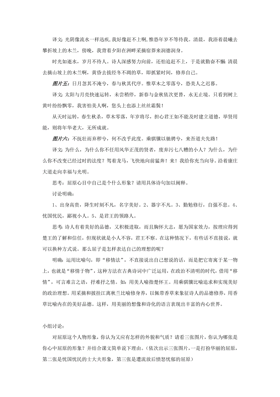 高中语文《离骚》教学设计与教学反思 苏教版.doc_第3页