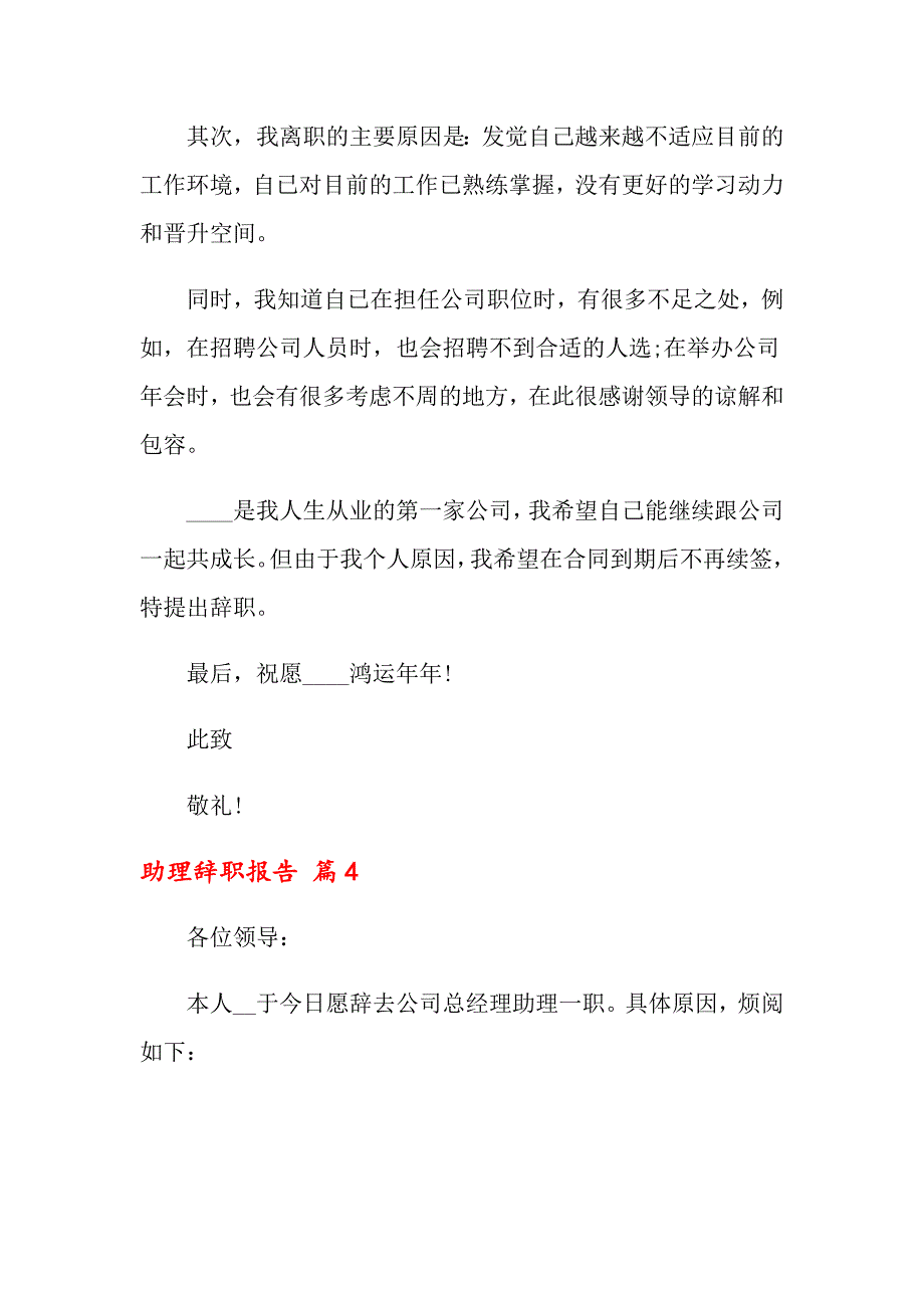 关于助理辞职报告汇编六篇_第4页