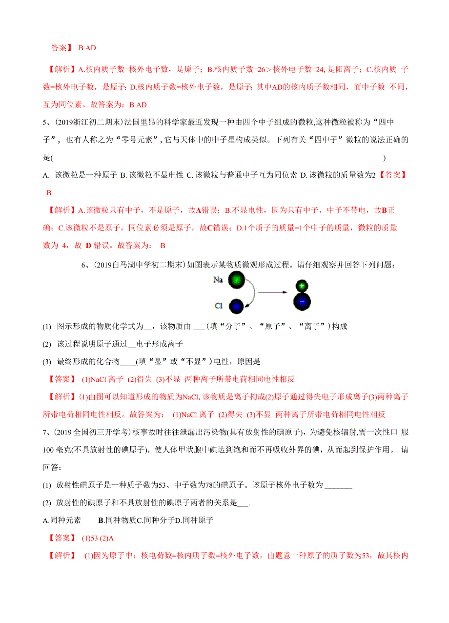 23 原子的结构模型(解析版)_第3页