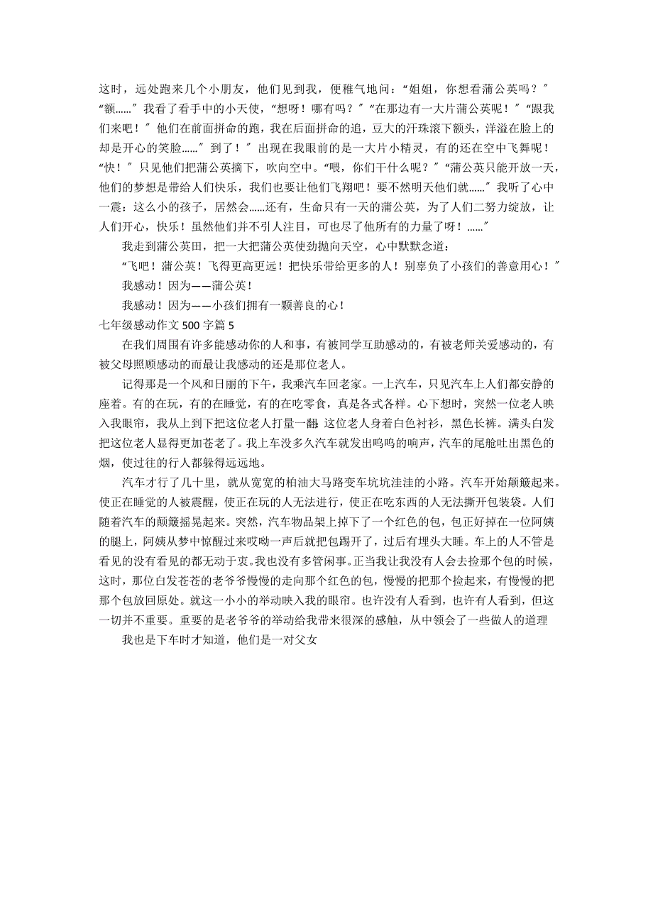 有关七年级感动作文500字锦集5篇_第3页