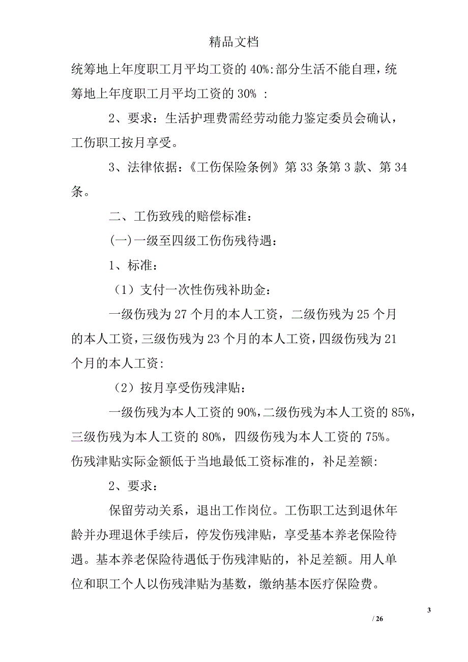 南通市工伤赔偿标准_第3页