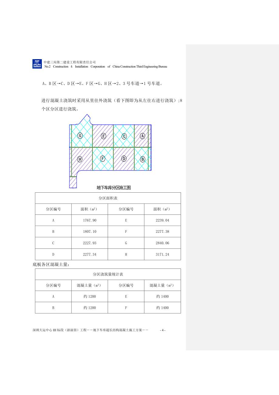 11深圳大运会 超长结构混凝土施工 17页_第4页