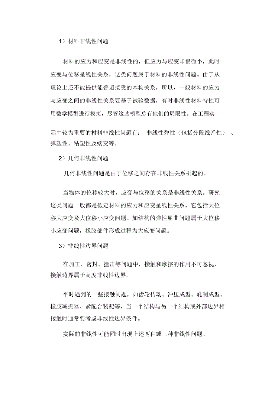 有限元分析理论基础_第2页