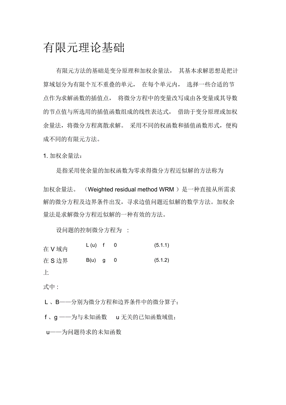 有限元分析理论基础_第3页