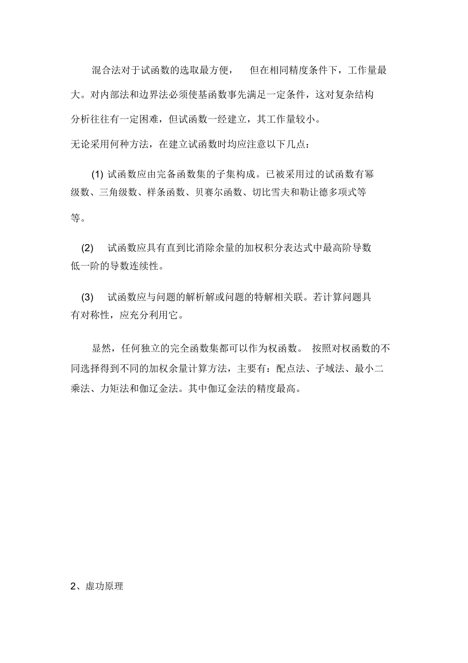 有限元分析理论基础_第4页