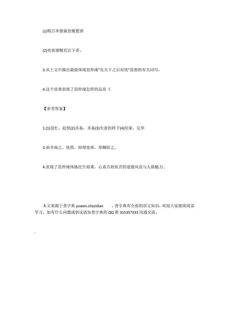 范仲淹罢官阅读答案_第2页