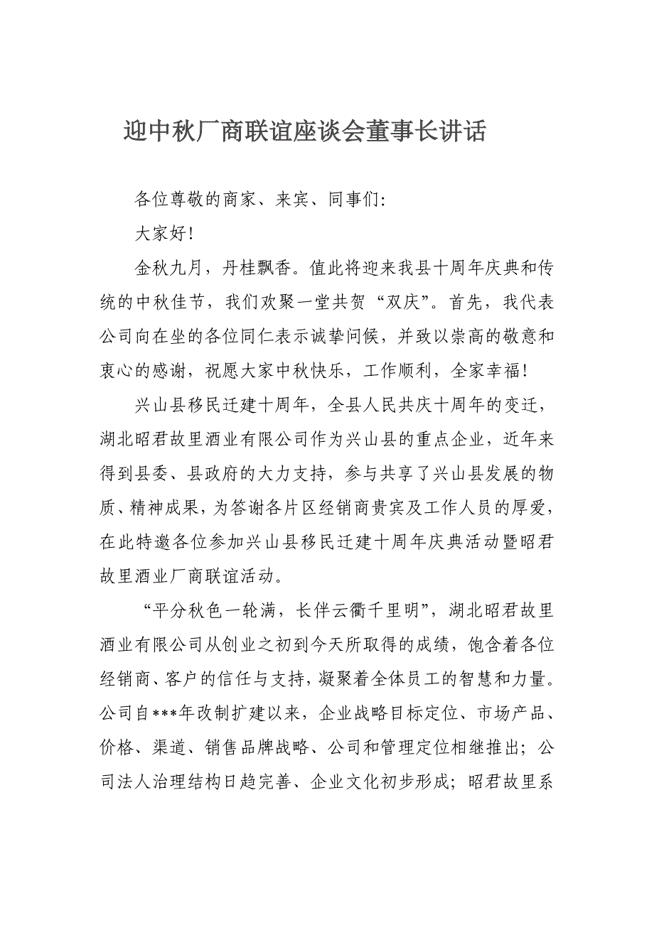 厂商联谊会领导讲话_第1页