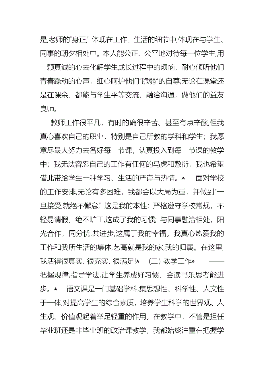 骨干教师述职报告四篇2_第2页