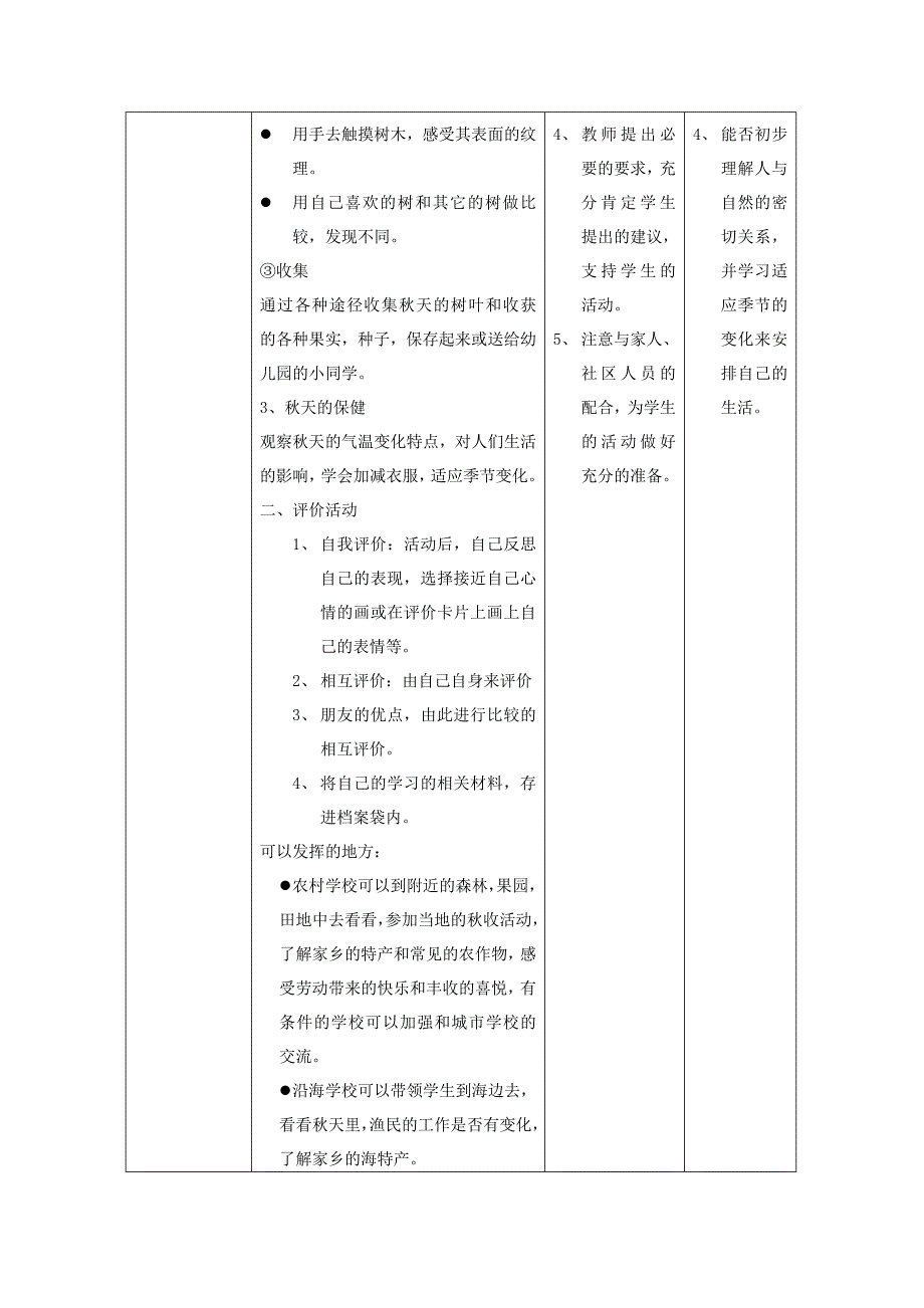 一年级品德与生活上册 美丽的秋天教案1 北师大版_第3页