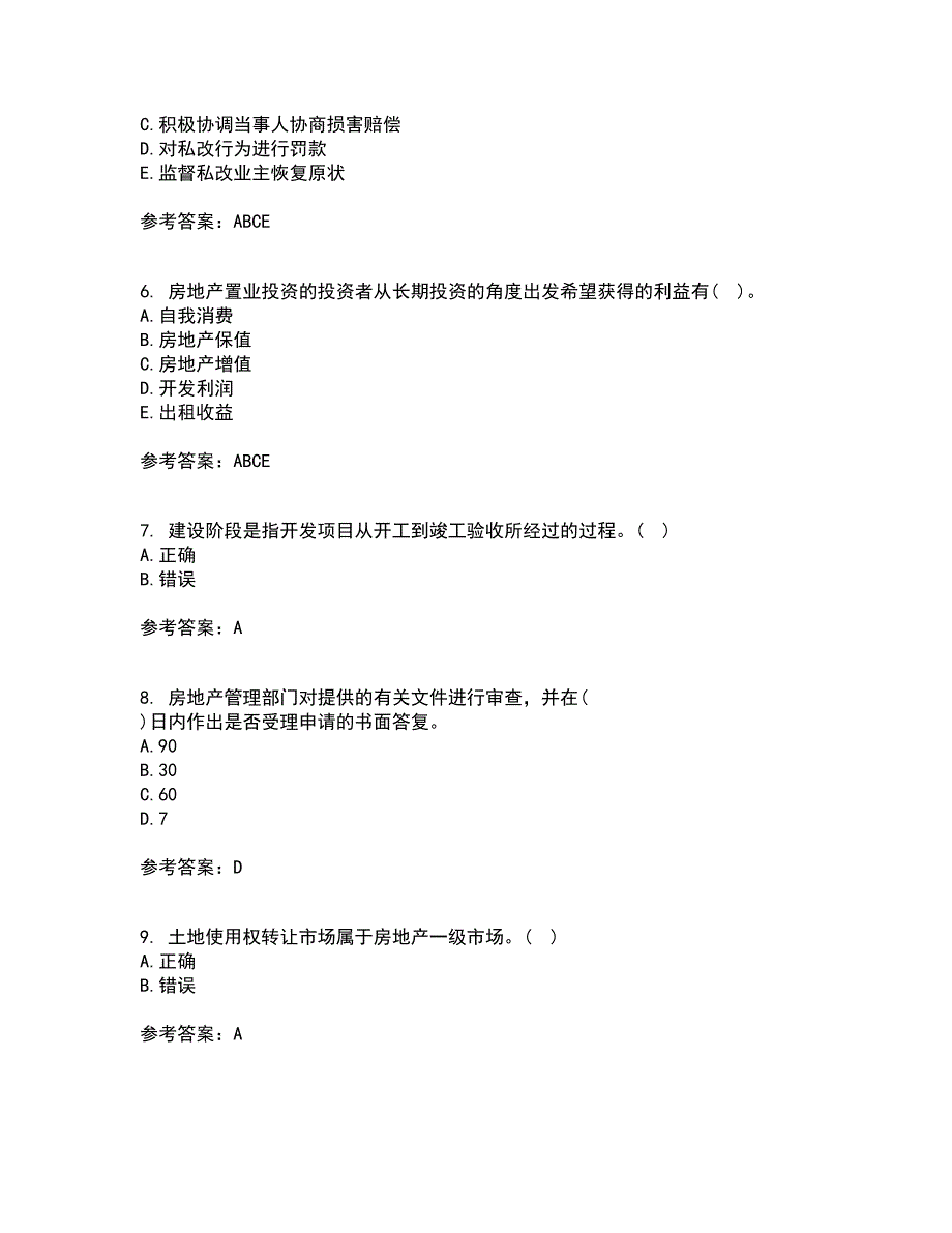 大连理工大学21秋《房地产开发与经营》在线作业二答案参考32_第2页