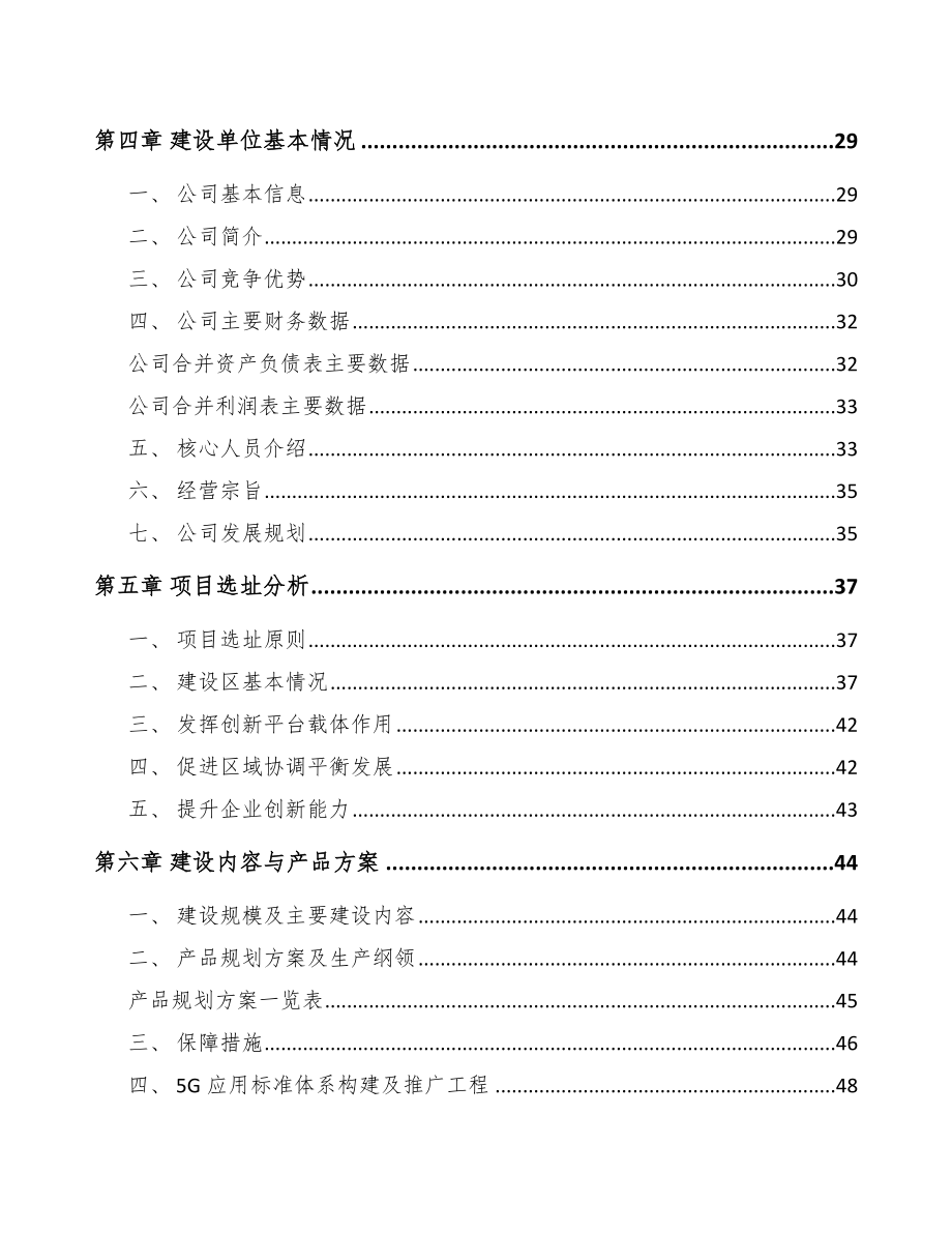 甘南5G+智慧电力项目可行性研究报告_第3页