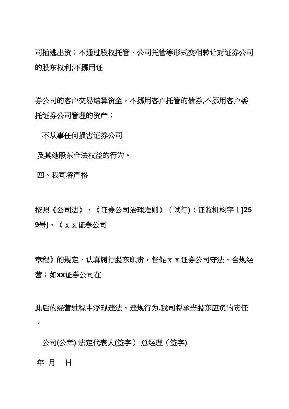 公司承诺书范文_第3页