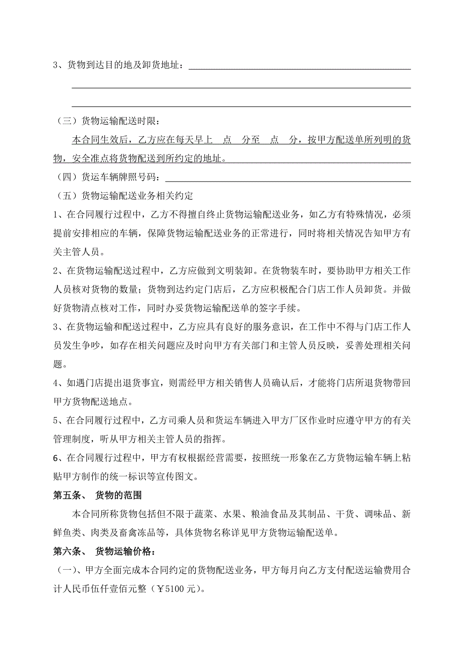 公司物流运输承包合同.docx_第2页