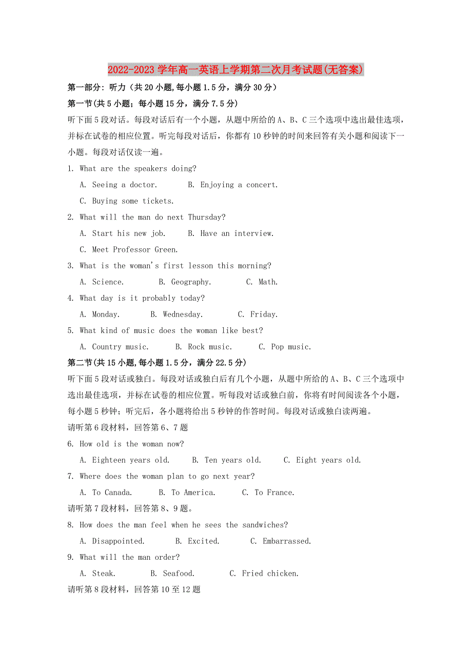 2022-2023学年高一英语上学期第二次月考试题(无答案)_第1页