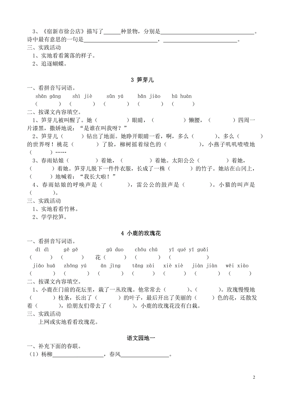 (完整版)人教版小学二年级语文下册课课练.doc_第2页