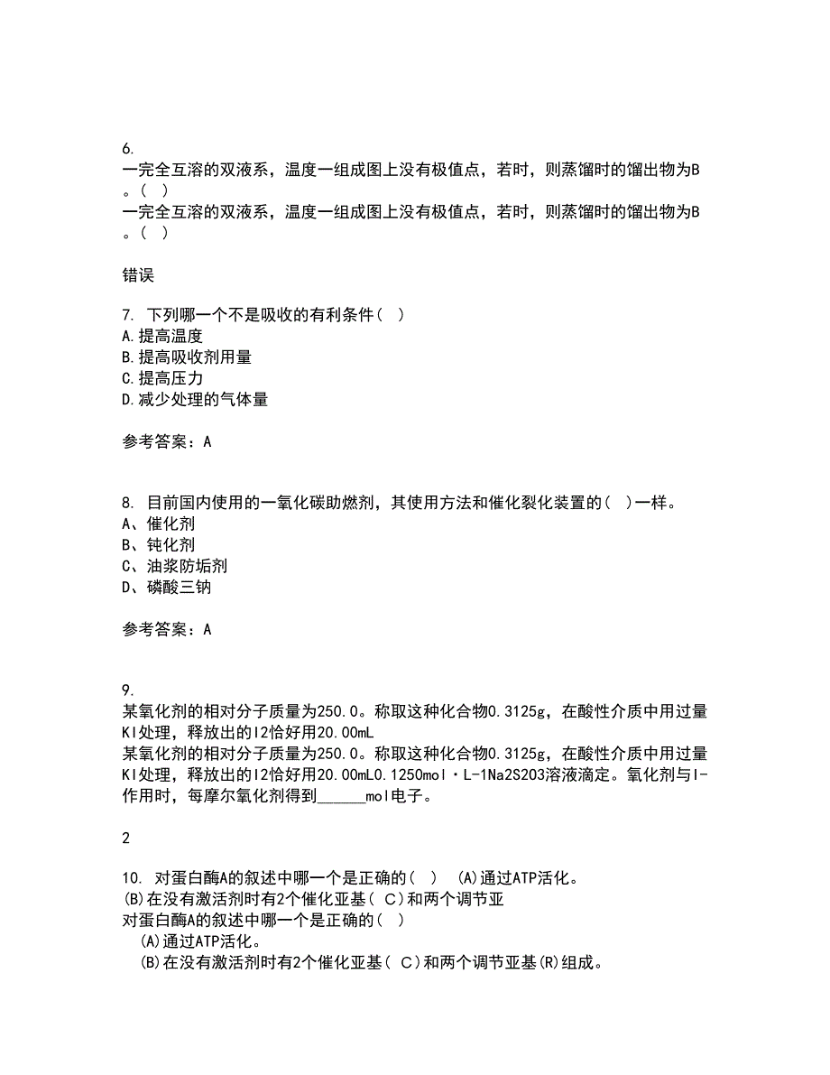 中国石油大学华东21春《分离工程》离线作业2参考答案98_第2页