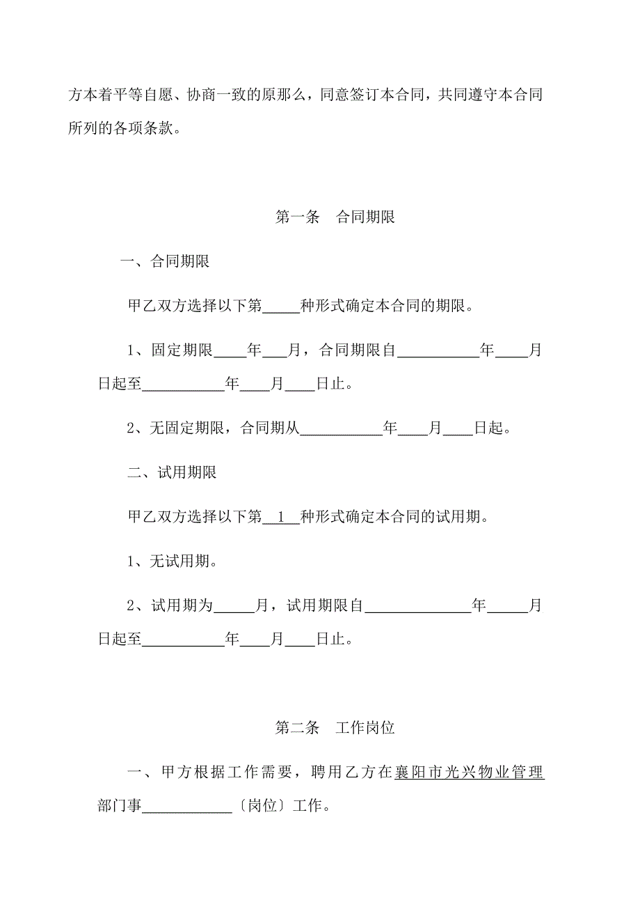 物业劳动合同_第3页