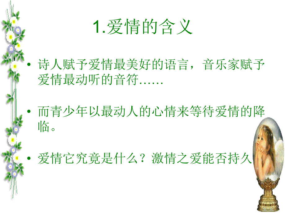 大学生恋爱心理学.ppt_第4页