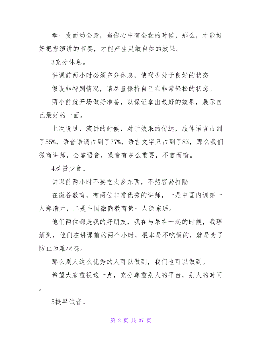 微商讲师自我介绍.doc_第2页