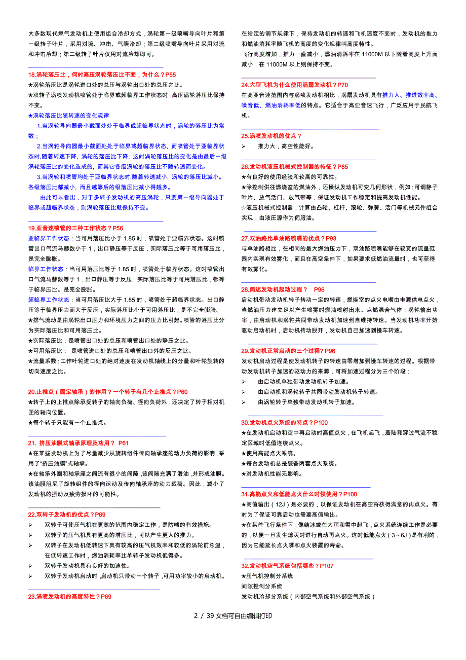 META口试打印题库_第2页