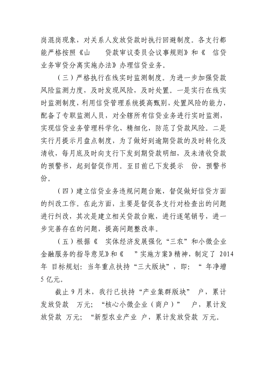 商业银行信贷管理部二0一四年三季度工作总结_第2页