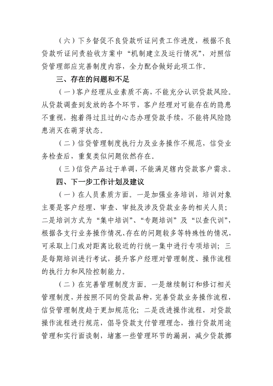 商业银行信贷管理部二0一四年三季度工作总结_第3页