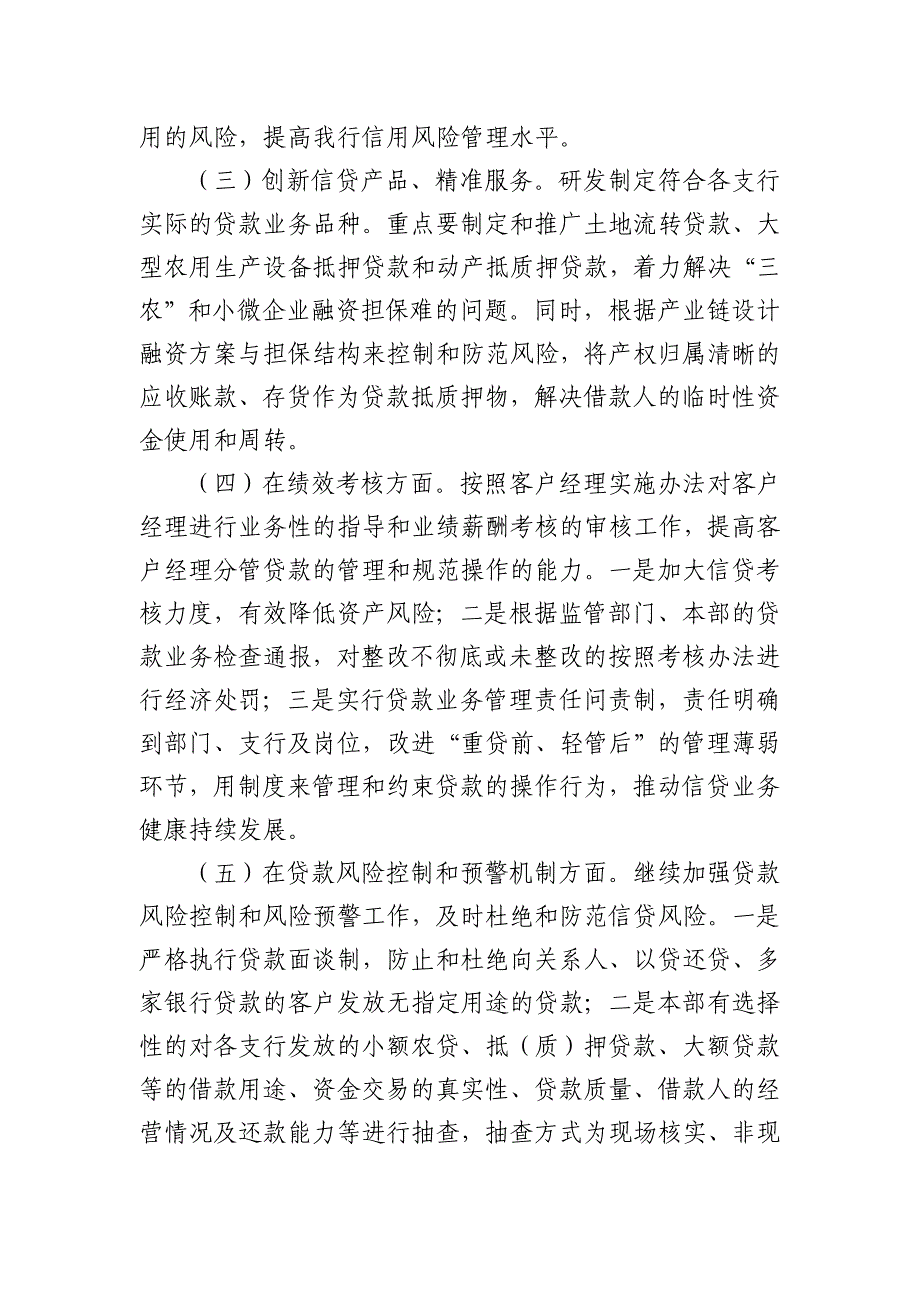 商业银行信贷管理部二0一四年三季度工作总结_第4页