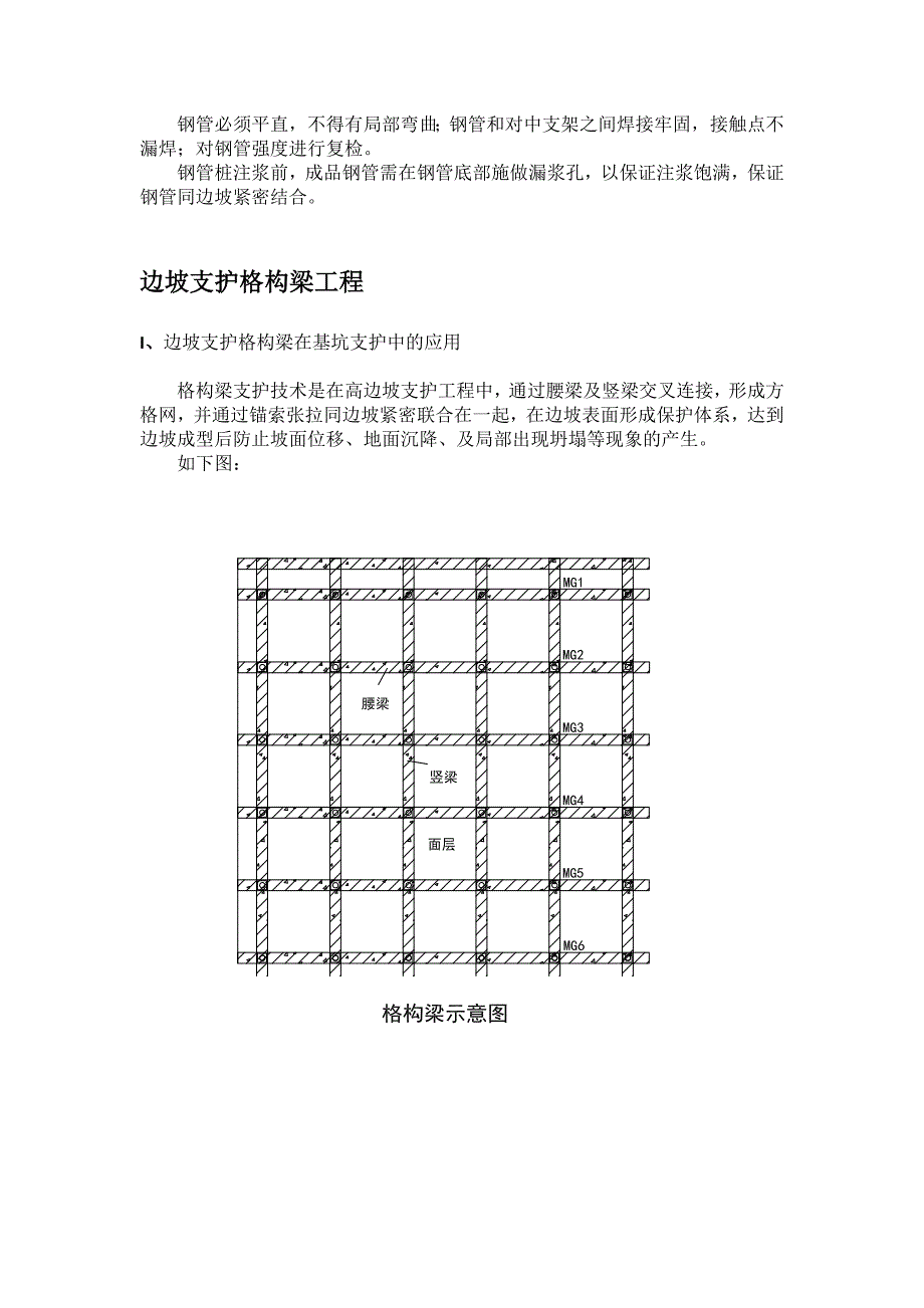 钢管桩及格构梁技术总结1.doc_第3页