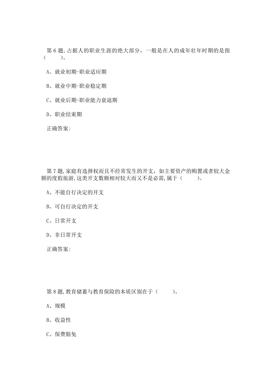 秋东财个人财务规划在线作业三30_第3页