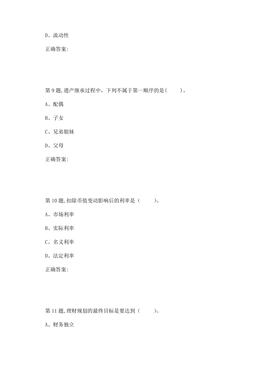 秋东财个人财务规划在线作业三30_第4页