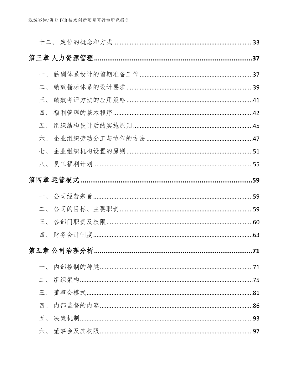 温州PCB技术创新项目可行性研究报告_第2页